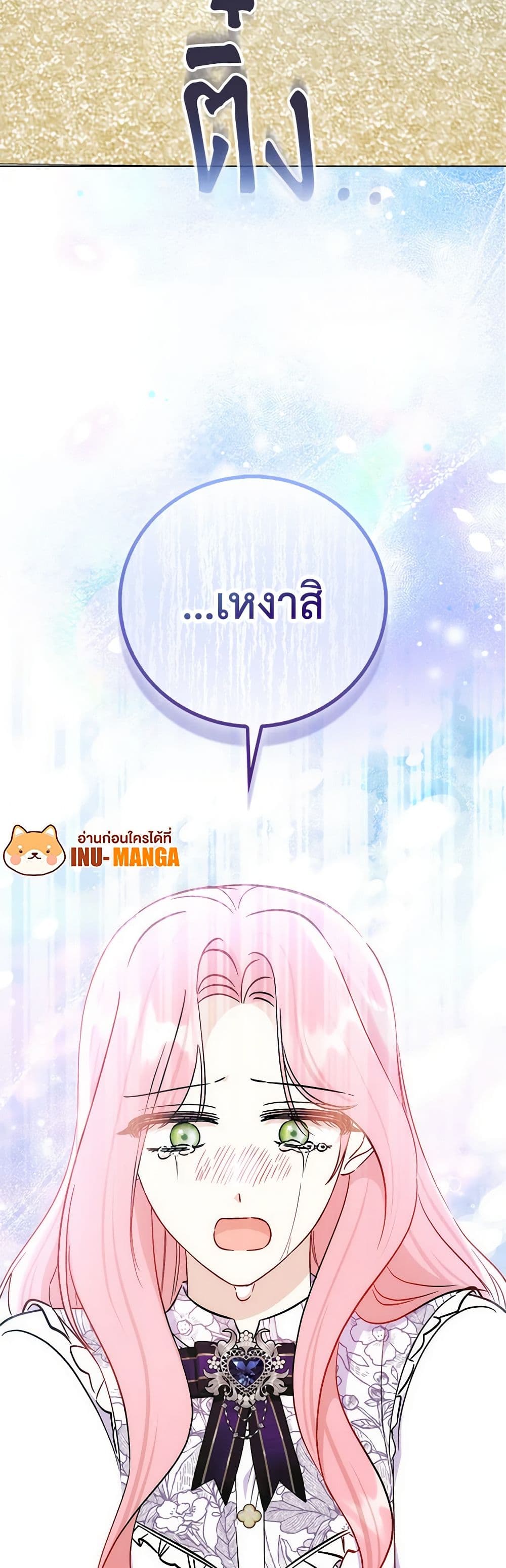 I Became the Sister of the Time-Limited Heroine page 13