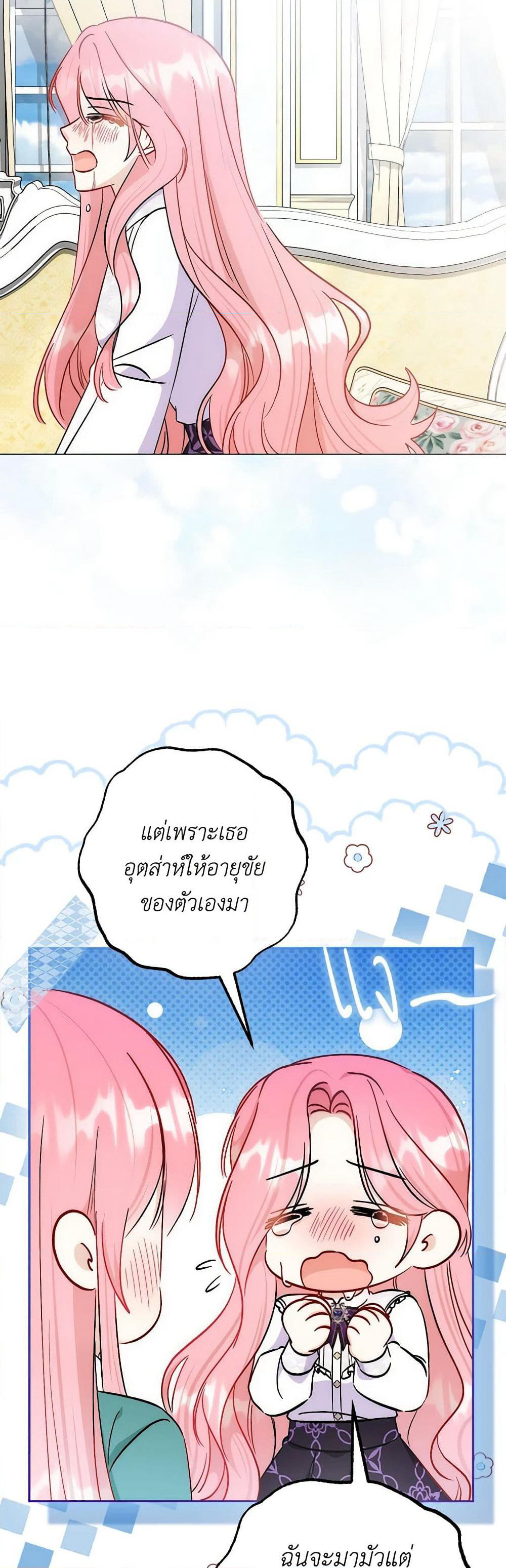 I Became the Sister of the Time-Limited Heroine page 15