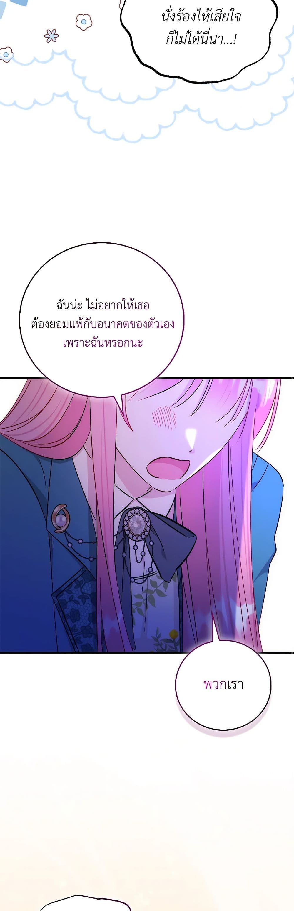 I Became the Sister of the Time-Limited Heroine page 16