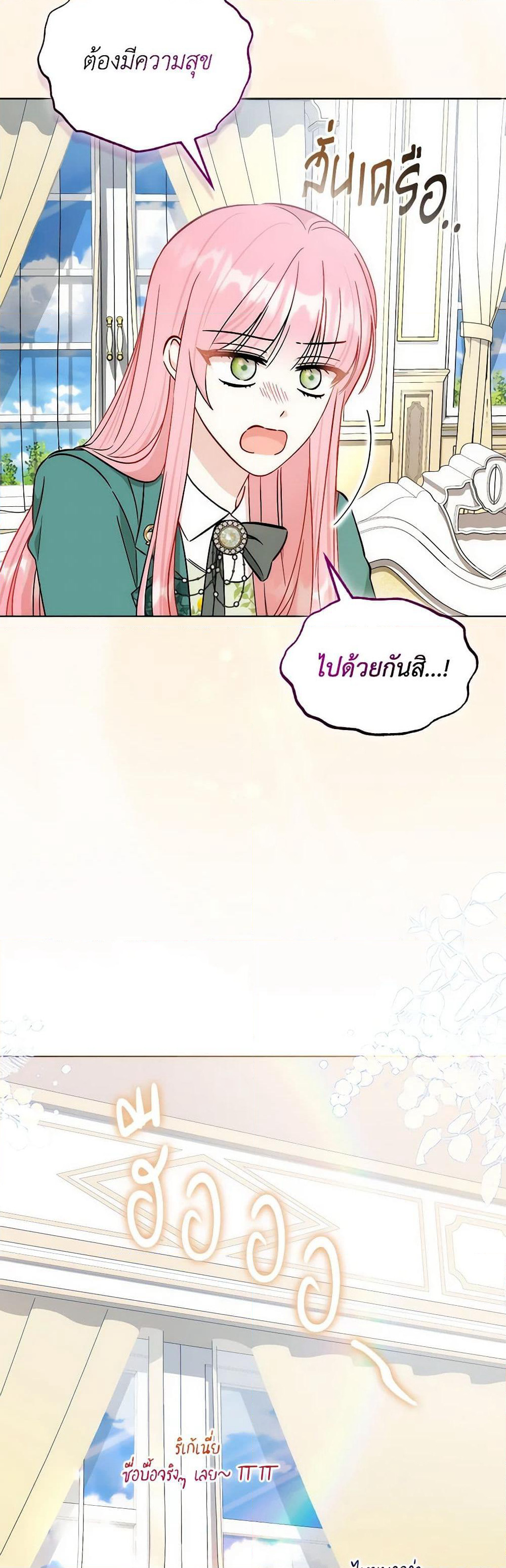 I Became the Sister of the Time-Limited Heroine page 17
