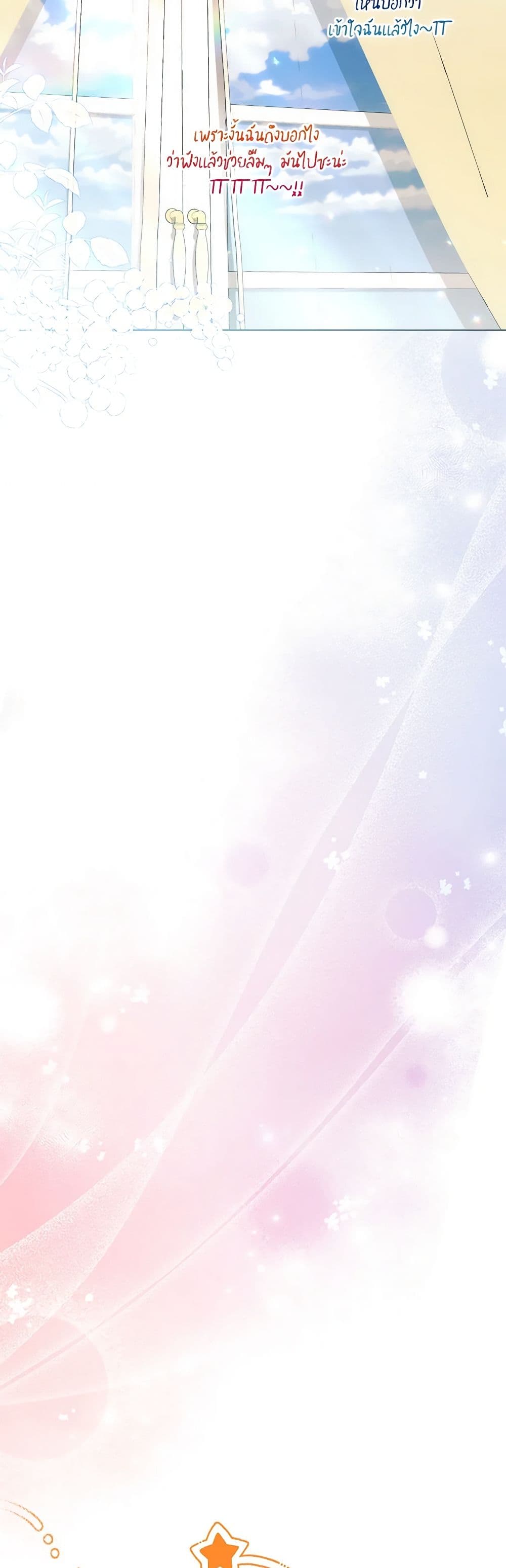 I Became the Sister of the Time-Limited Heroine page 18