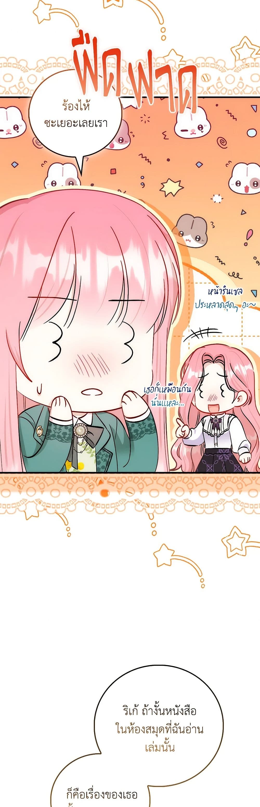 I Became the Sister of the Time-Limited Heroine page 19