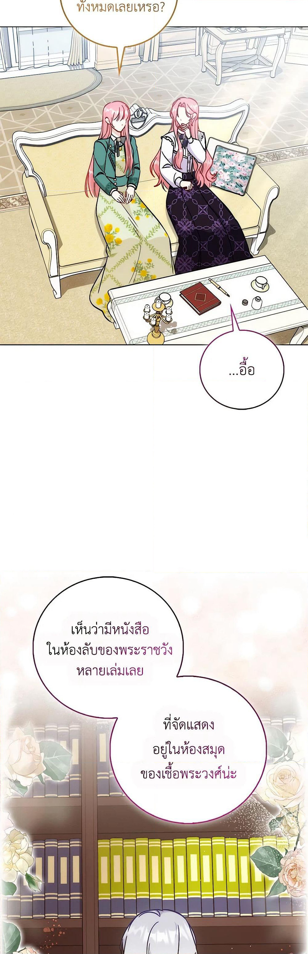 I Became the Sister of the Time-Limited Heroine page 20