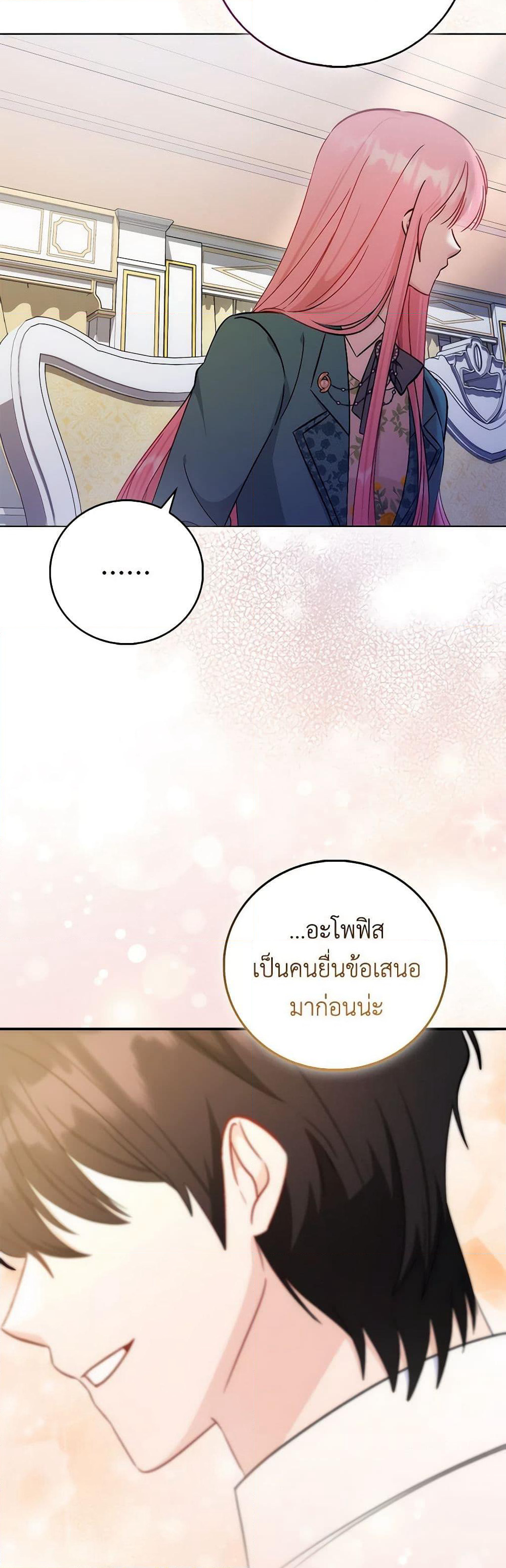 I Became the Sister of the Time-Limited Heroine page 24