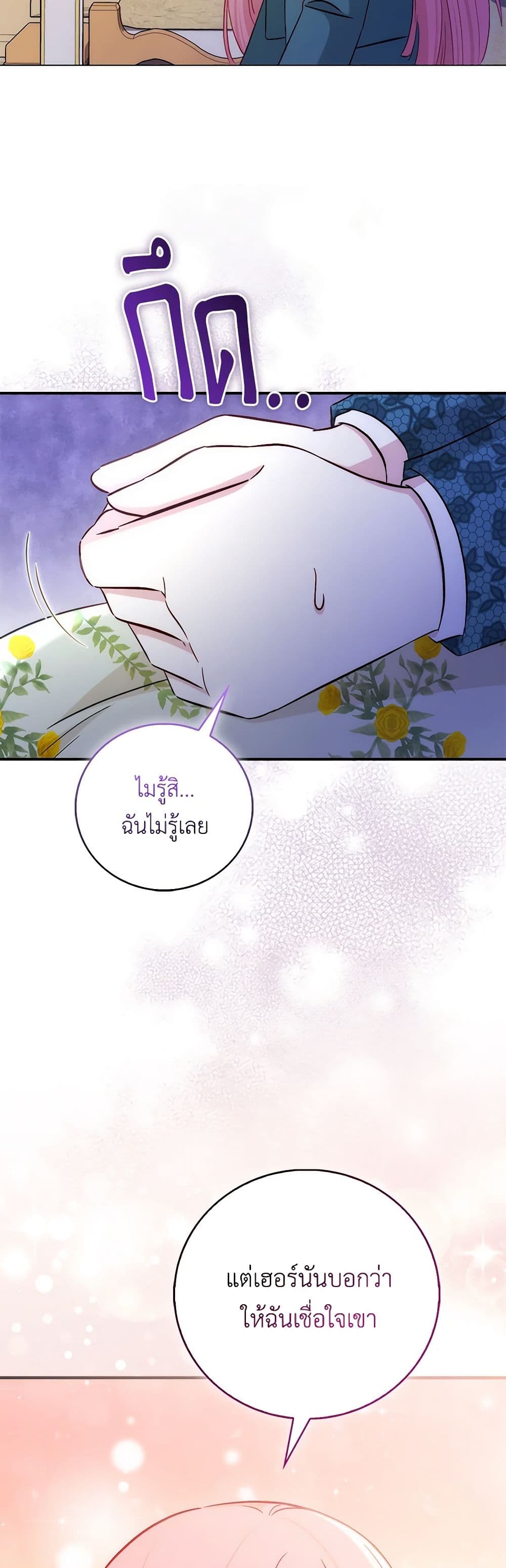I Became the Sister of the Time-Limited Heroine page 27