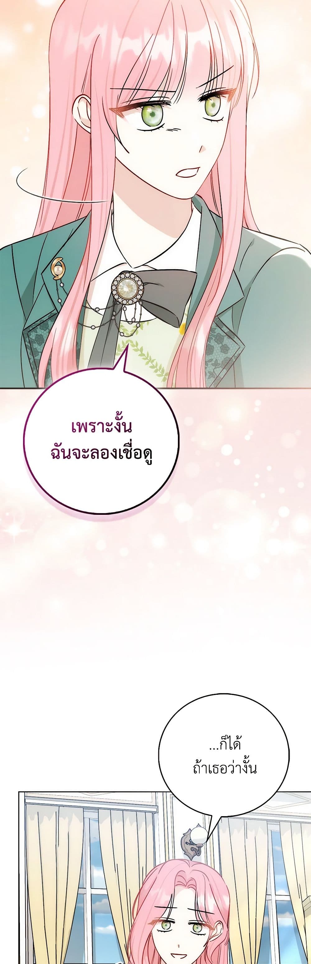 I Became the Sister of the Time-Limited Heroine page 28
