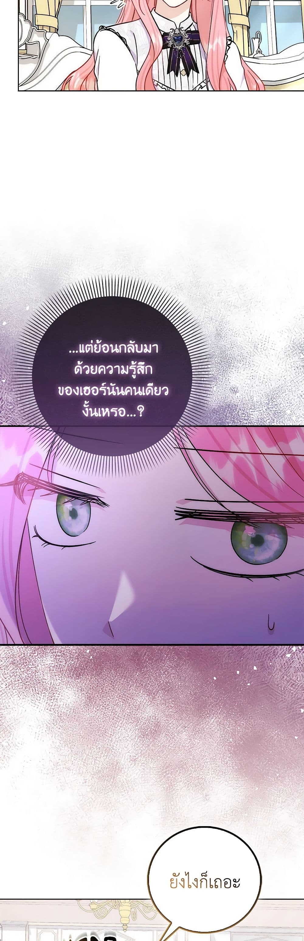 I Became the Sister of the Time-Limited Heroine page 29