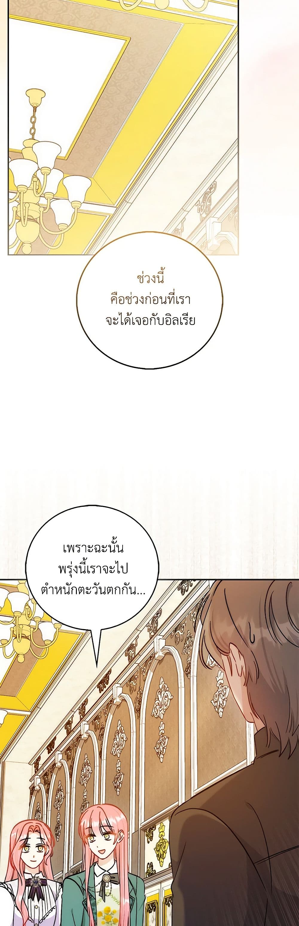 I Became the Sister of the Time-Limited Heroine page 33