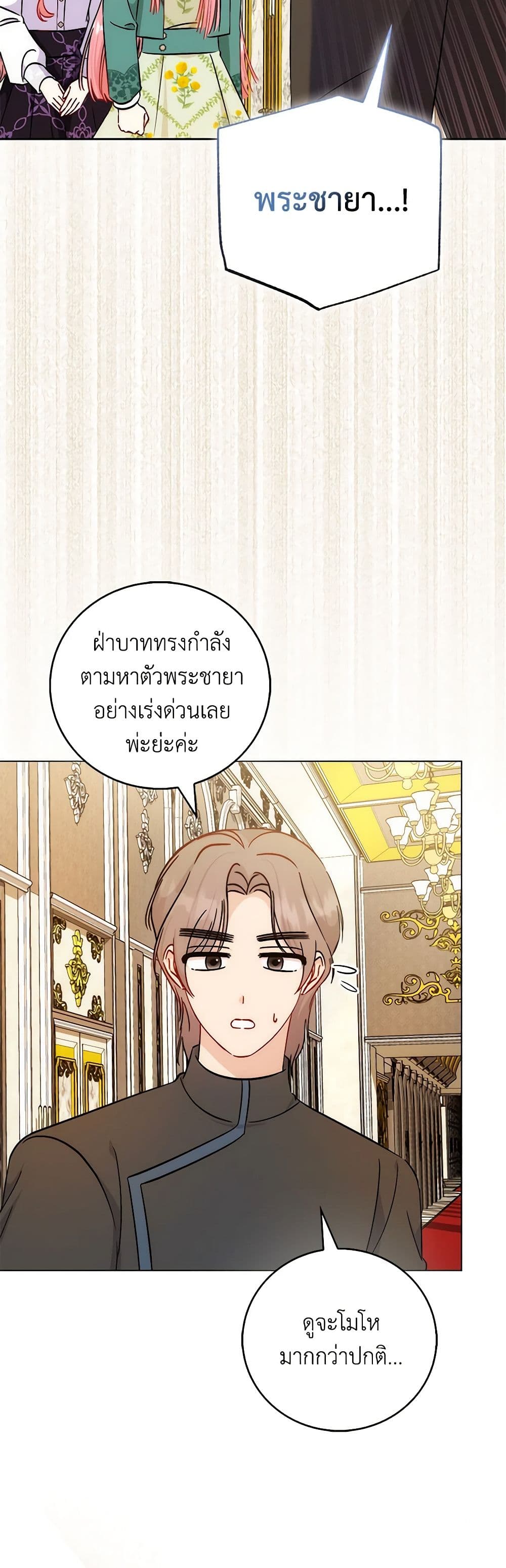 I Became the Sister of the Time-Limited Heroine page 34