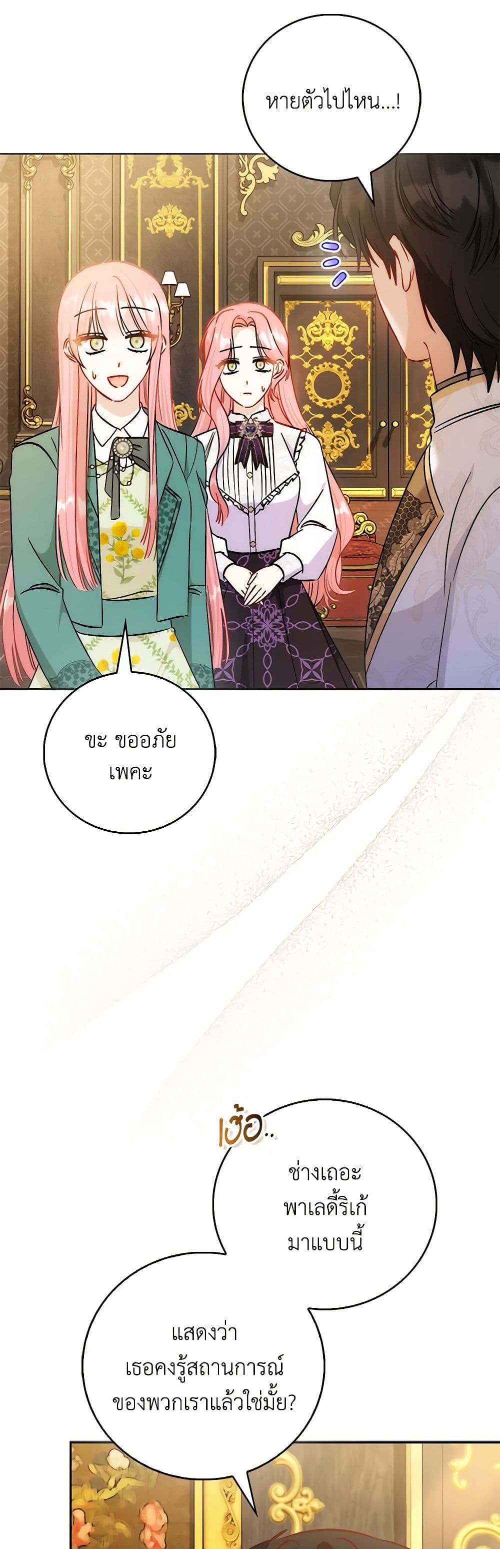 I Became the Sister of the Time-Limited Heroine page 36