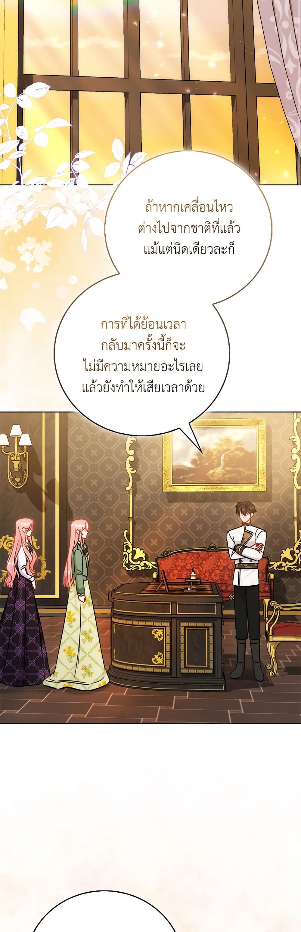 I Became the Sister of the Time-Limited Heroine page 38