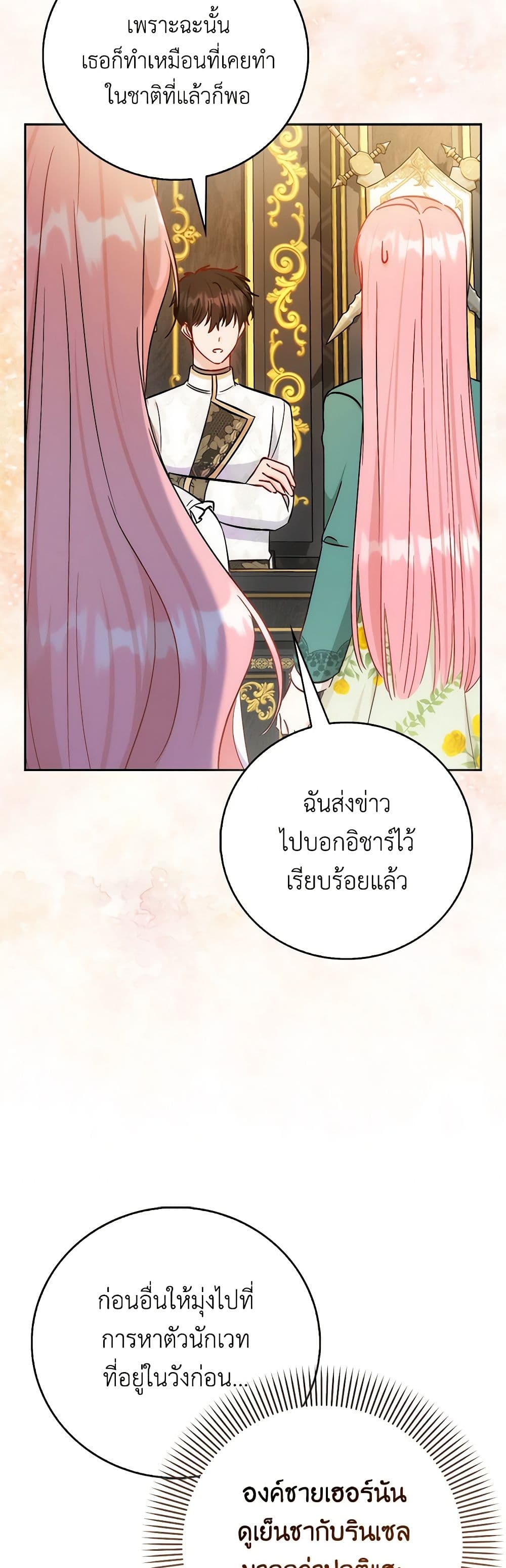 I Became the Sister of the Time-Limited Heroine page 39