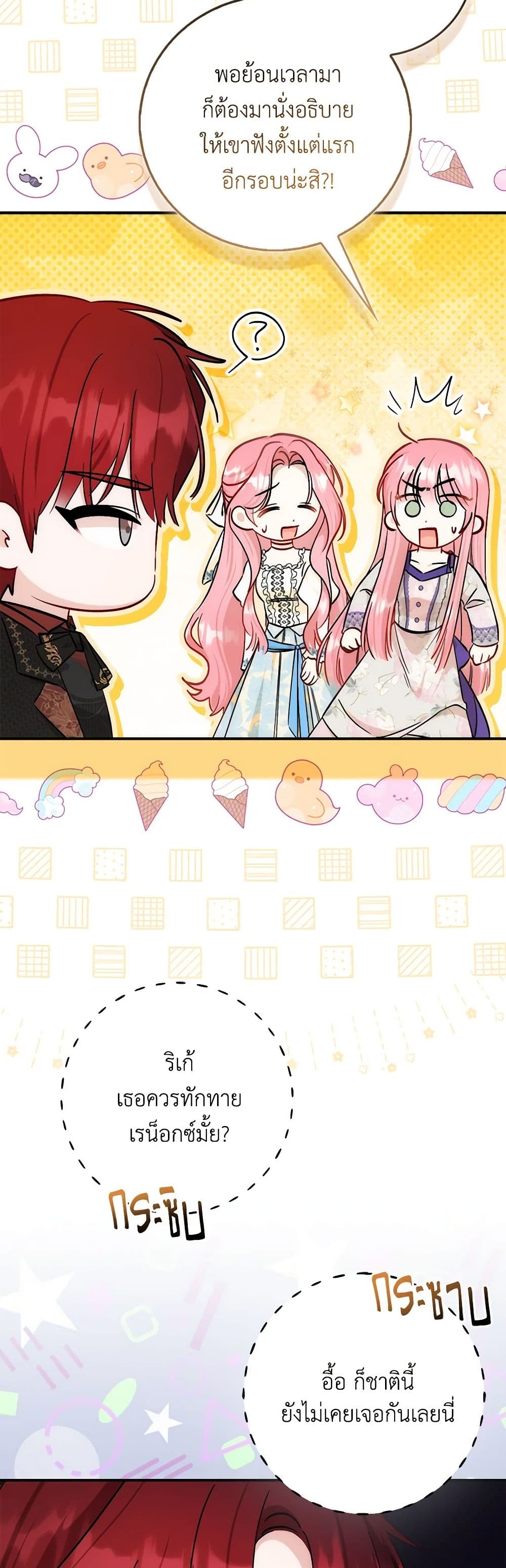 I Became the Sister of the Time-Limited Heroine page 42