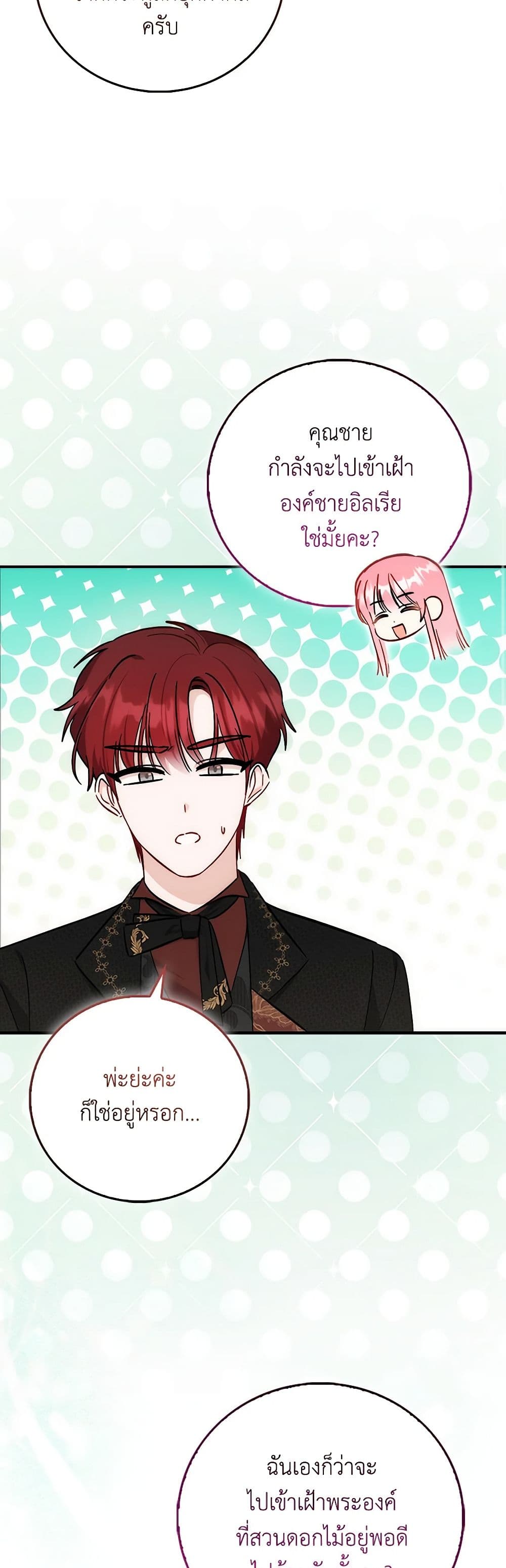 I Became the Sister of the Time-Limited Heroine page 45