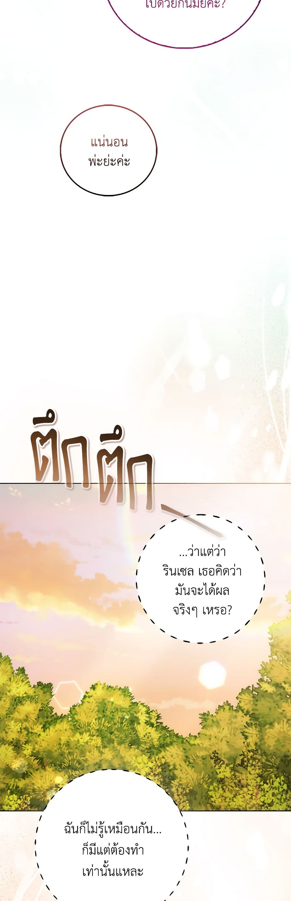 I Became the Sister of the Time-Limited Heroine page 46