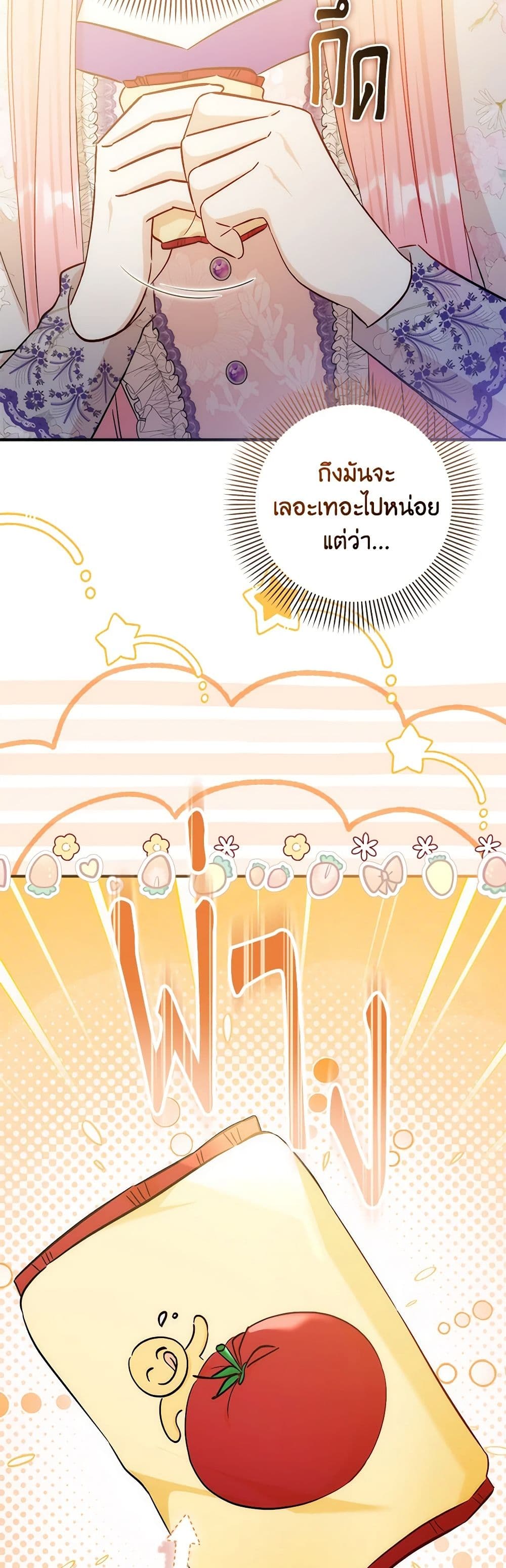 I Became the Sister of the Time-Limited Heroine page 50