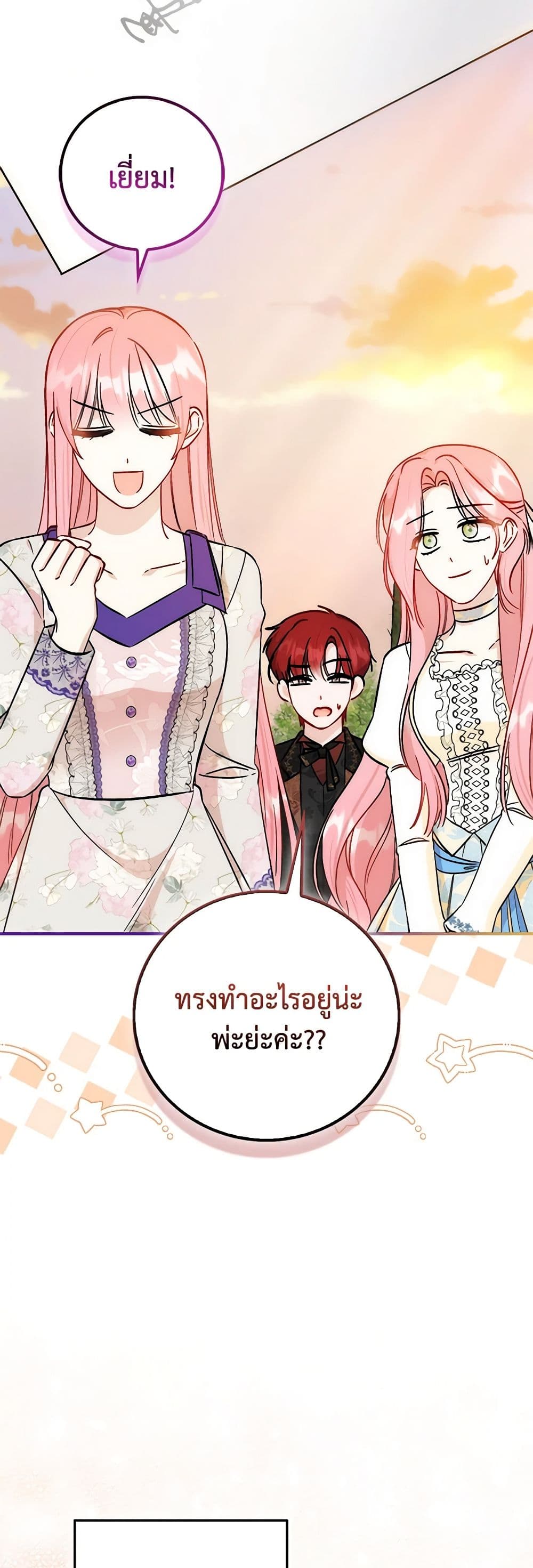 I Became the Sister of the Time-Limited Heroine page 3