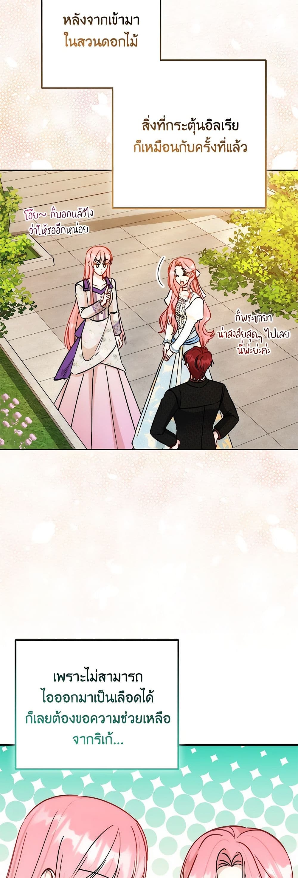 I Became the Sister of the Time-Limited Heroine page 4