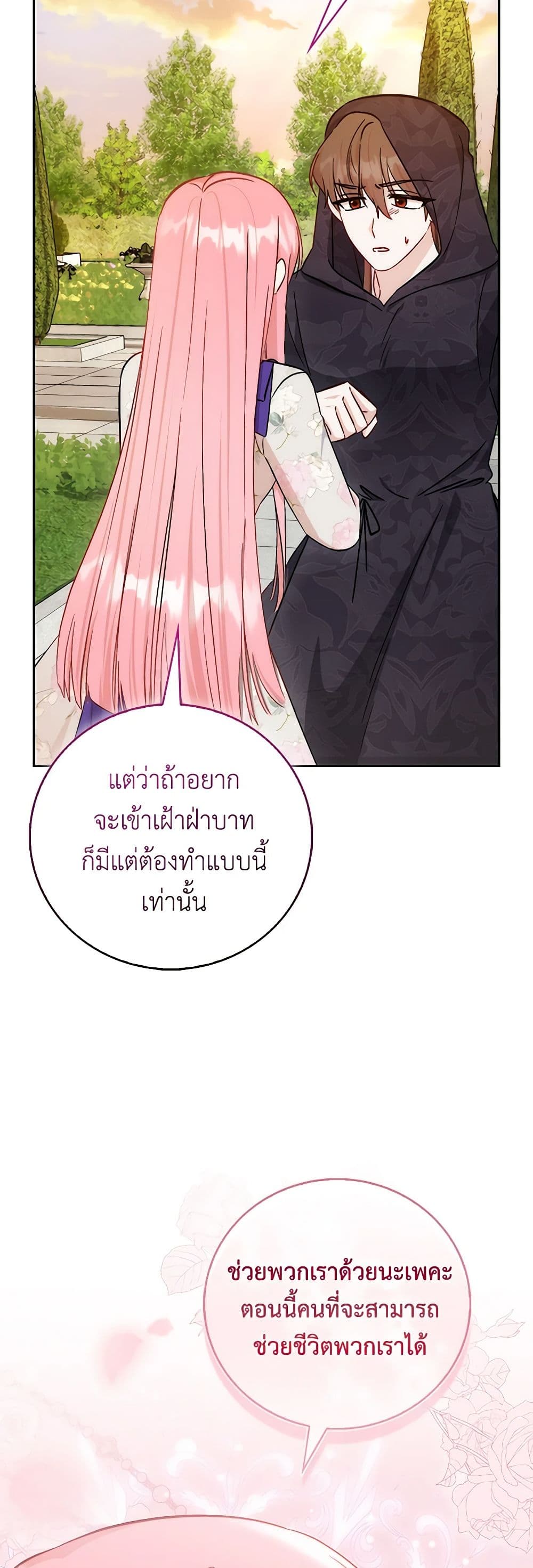 I Became the Sister of the Time-Limited Heroine page 14
