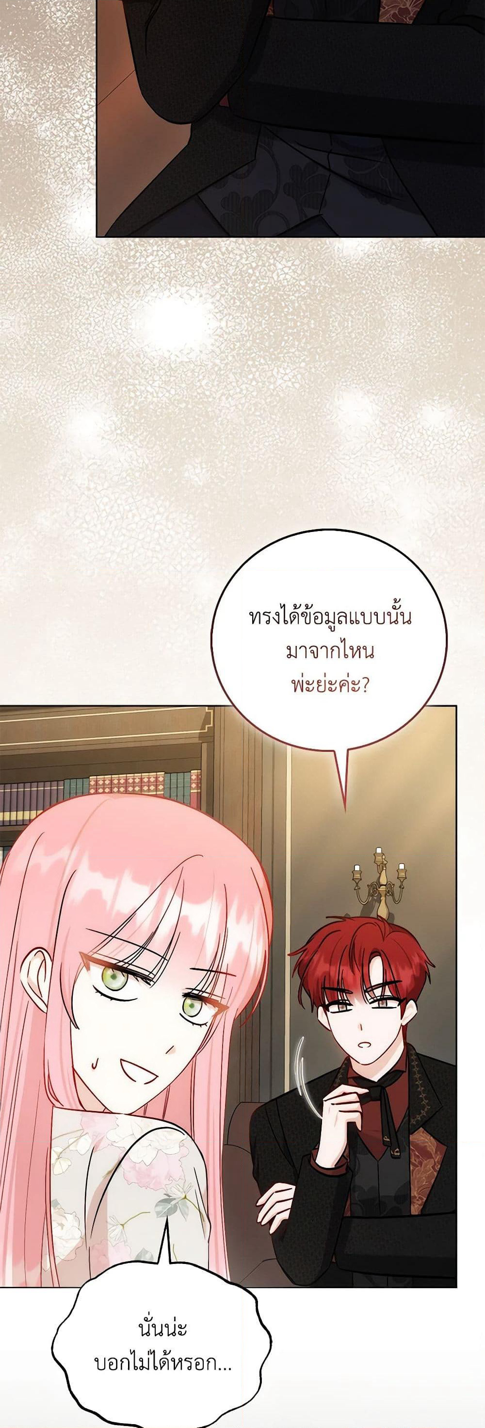 I Became the Sister of the Time-Limited Heroine page 19