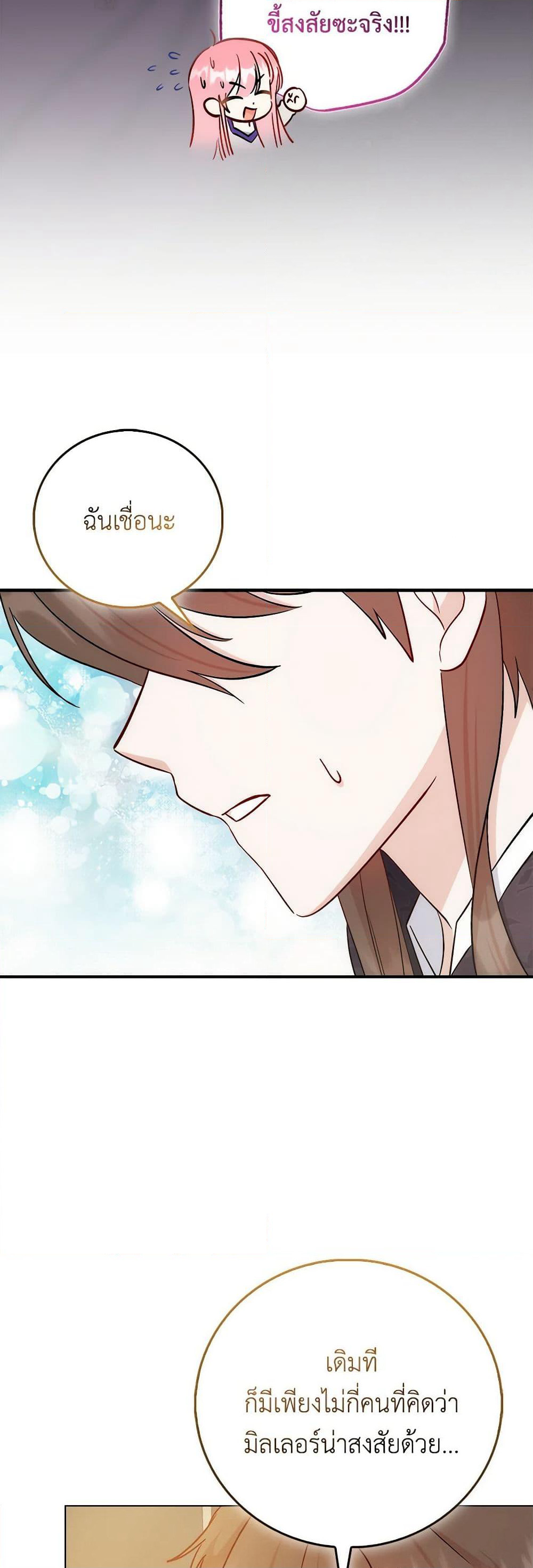I Became the Sister of the Time-Limited Heroine page 21