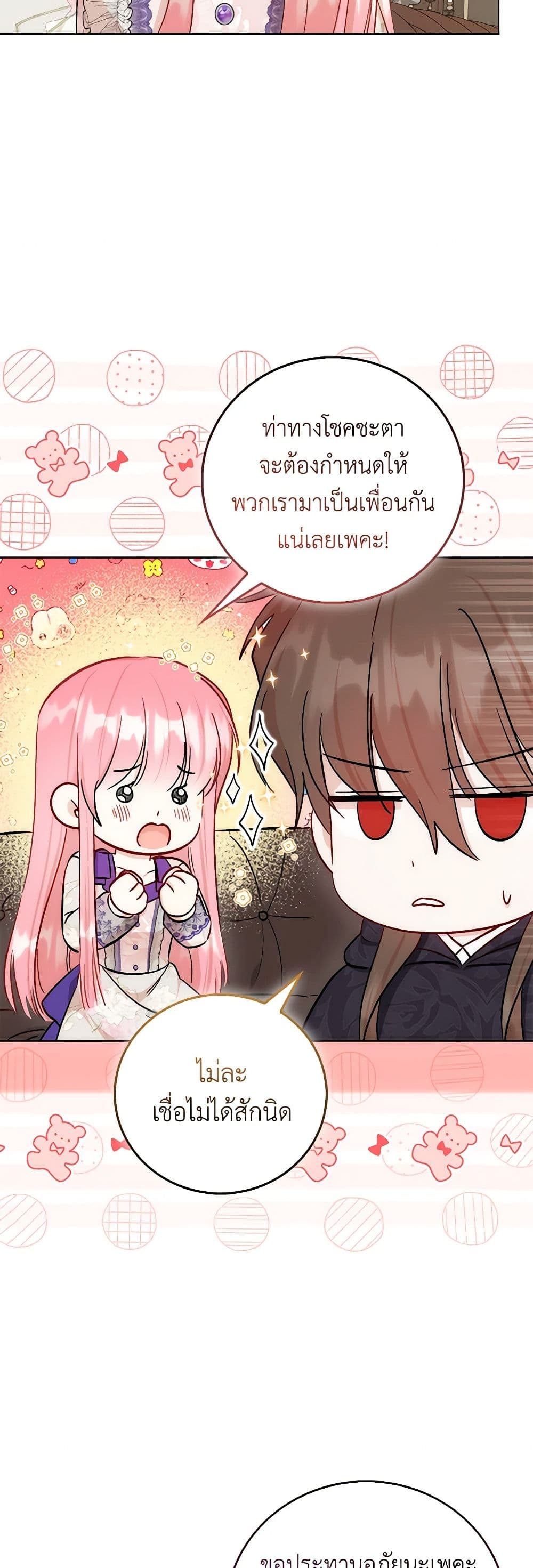 I Became the Sister of the Time-Limited Heroine page 24