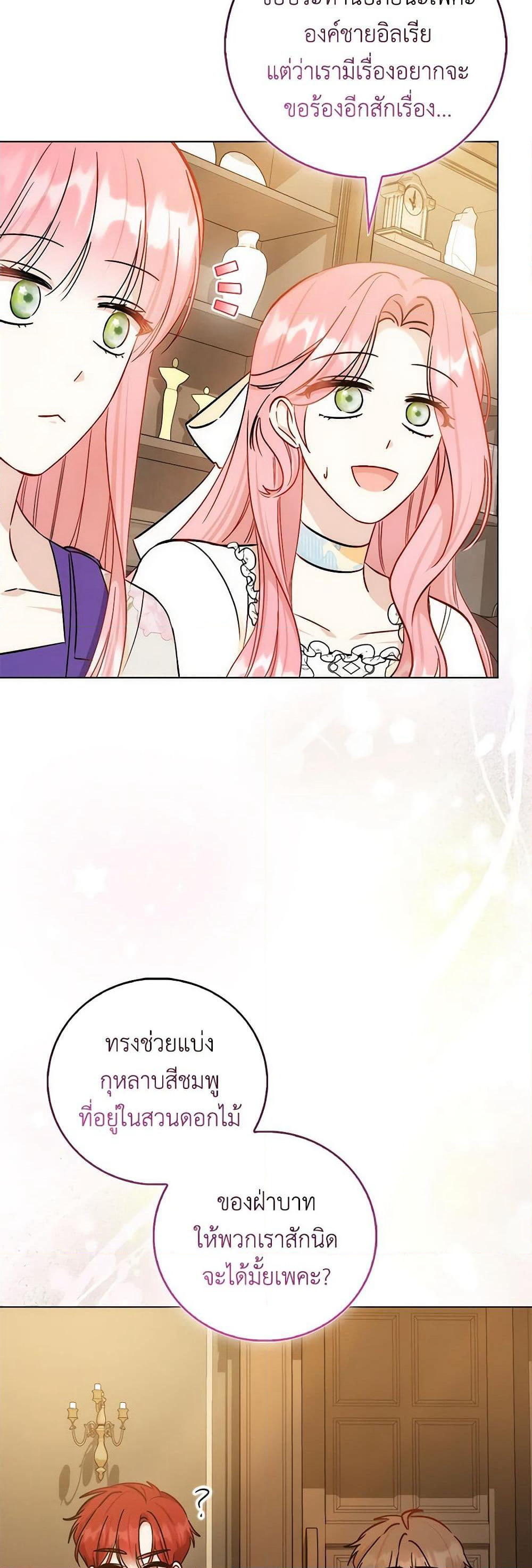 I Became the Sister of the Time-Limited Heroine page 25