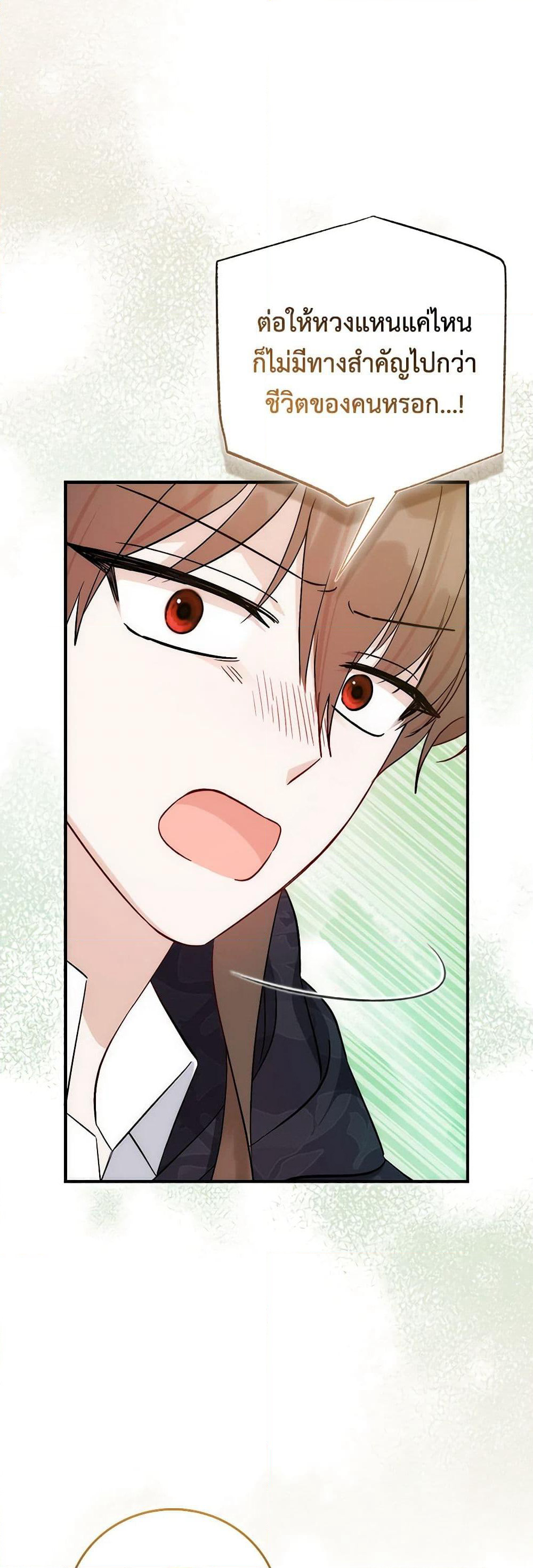 I Became the Sister of the Time-Limited Heroine page 29