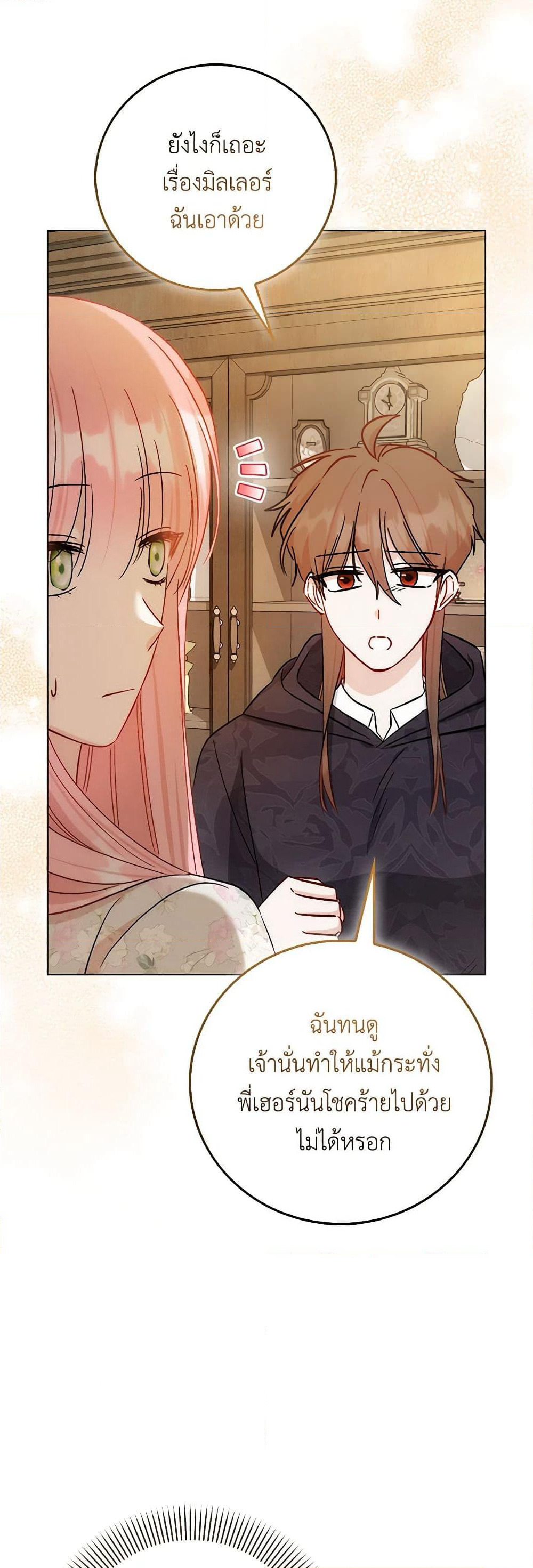 I Became the Sister of the Time-Limited Heroine page 35