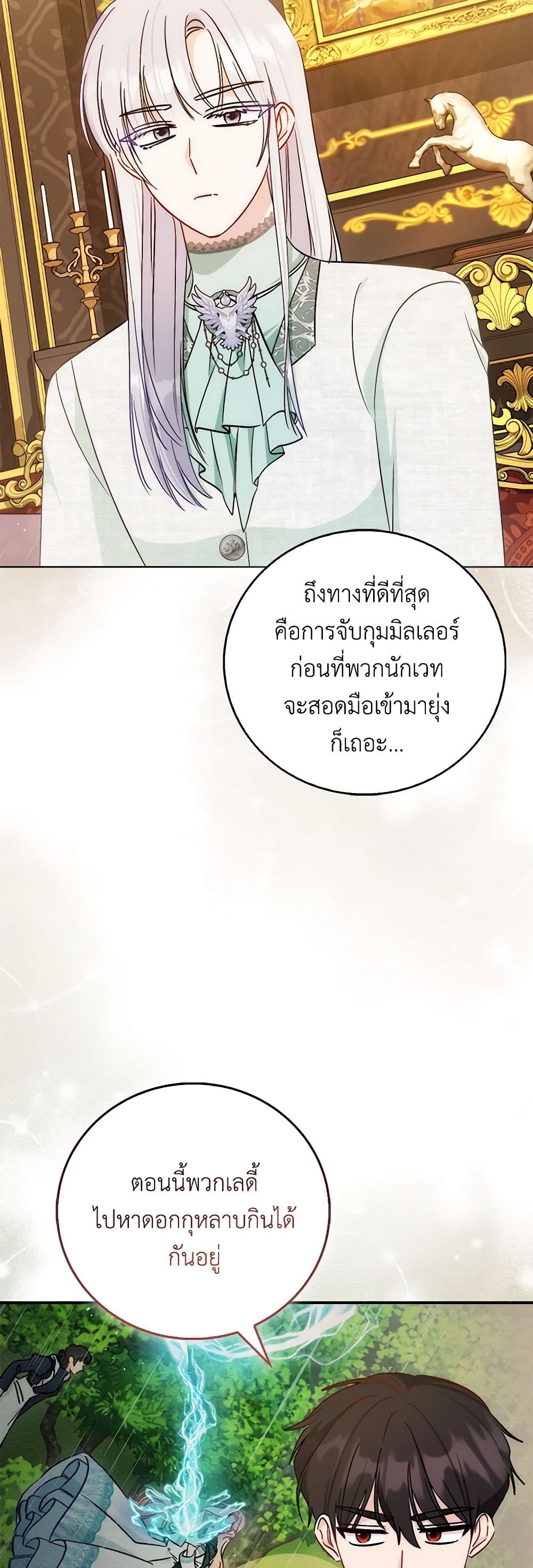 I Became the Sister of the Time-Limited Heroine page 40