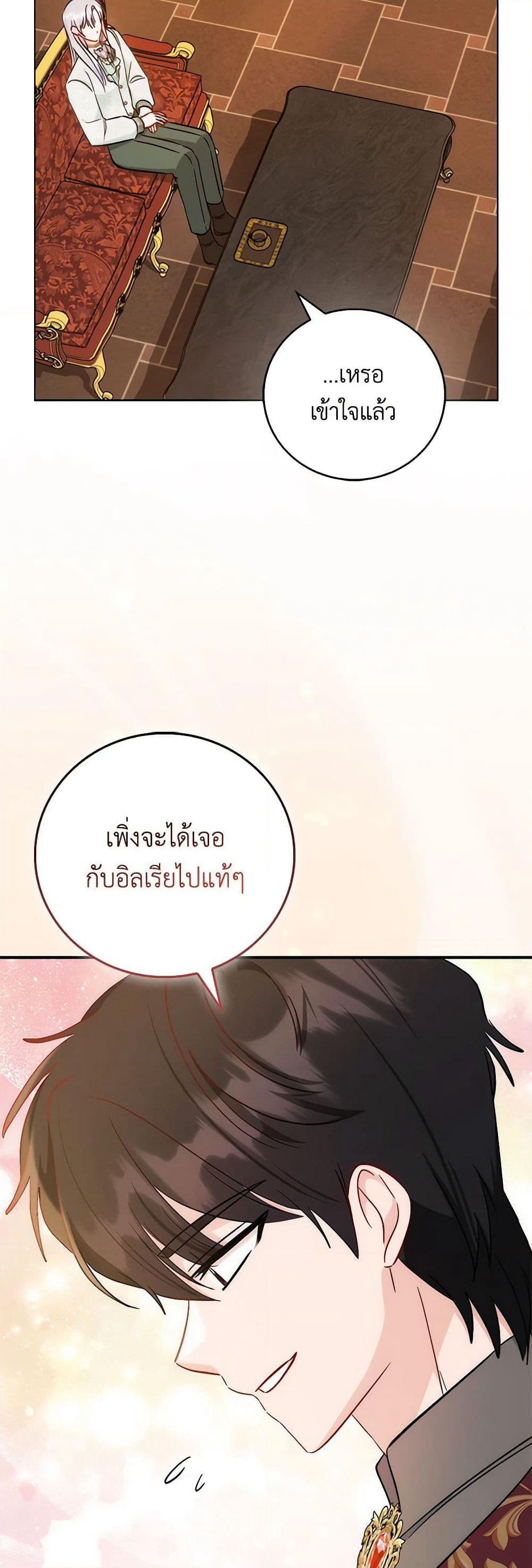 I Became the Sister of the Time-Limited Heroine page 42