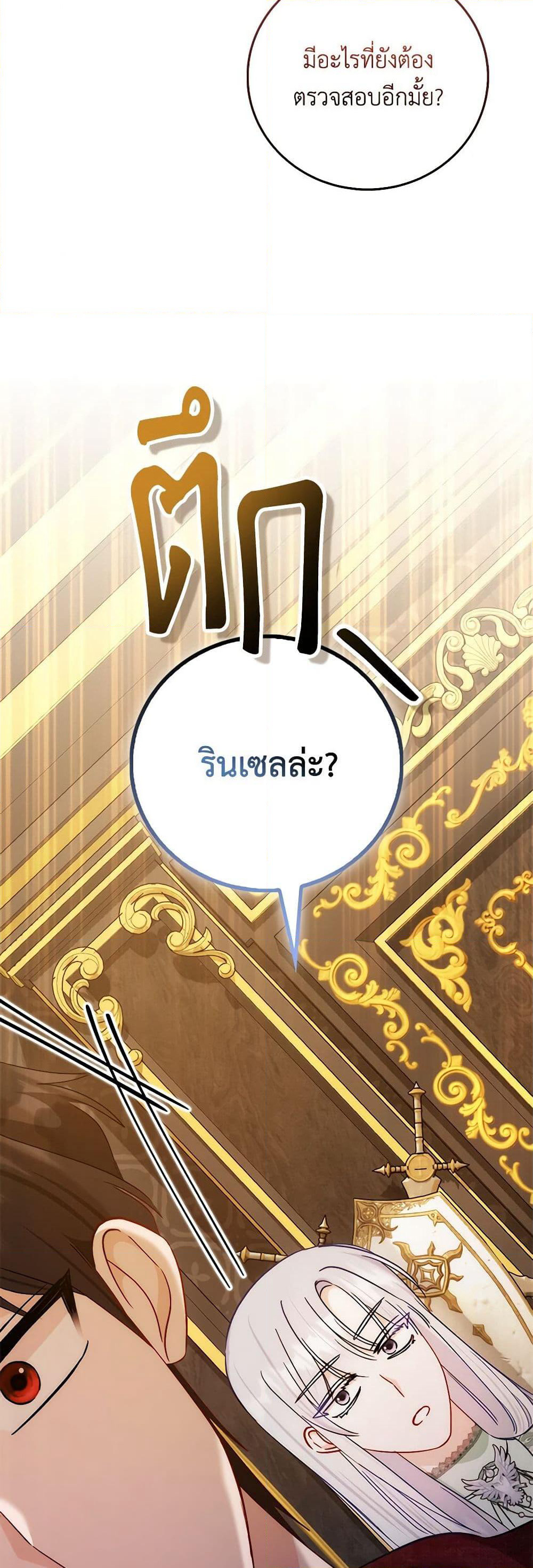 I Became the Sister of the Time-Limited Heroine page 44