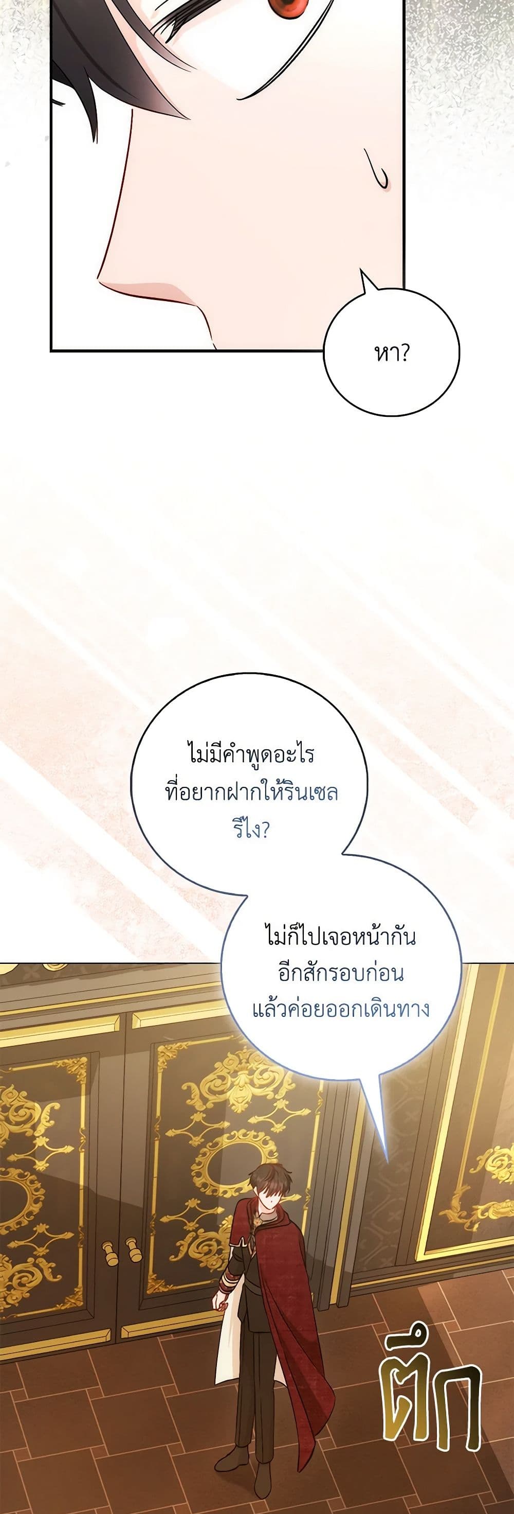 I Became the Sister of the Time-Limited Heroine page 46