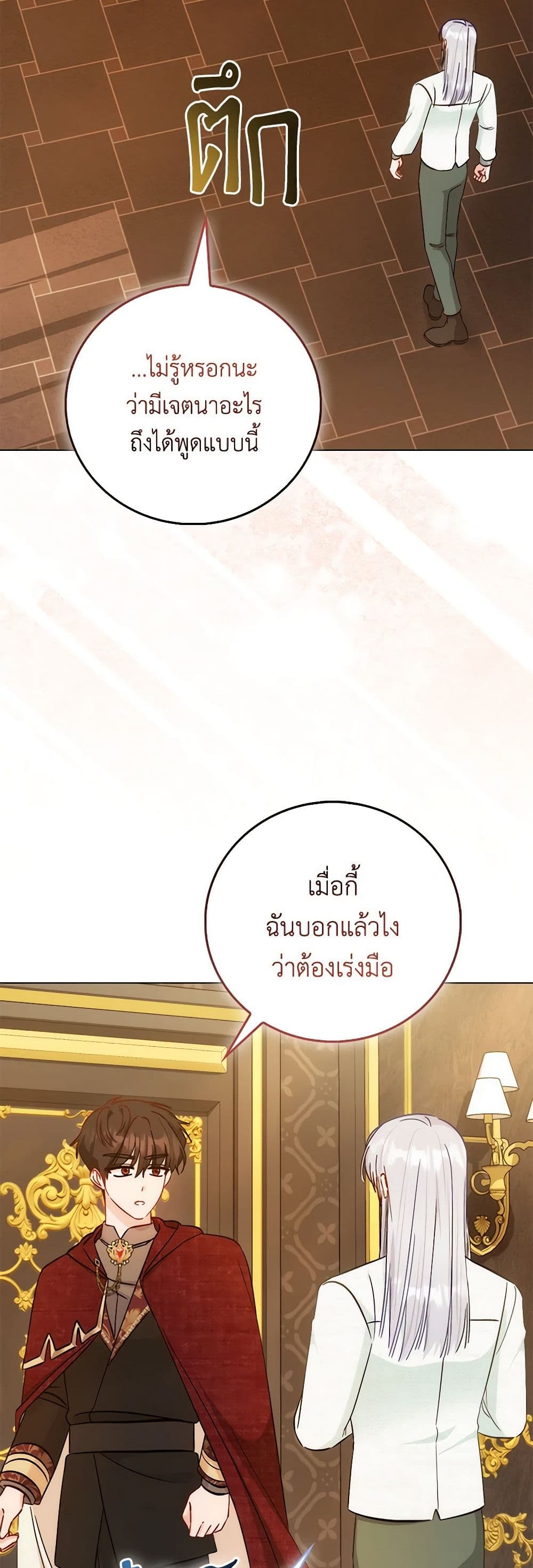 I Became the Sister of the Time-Limited Heroine page 47