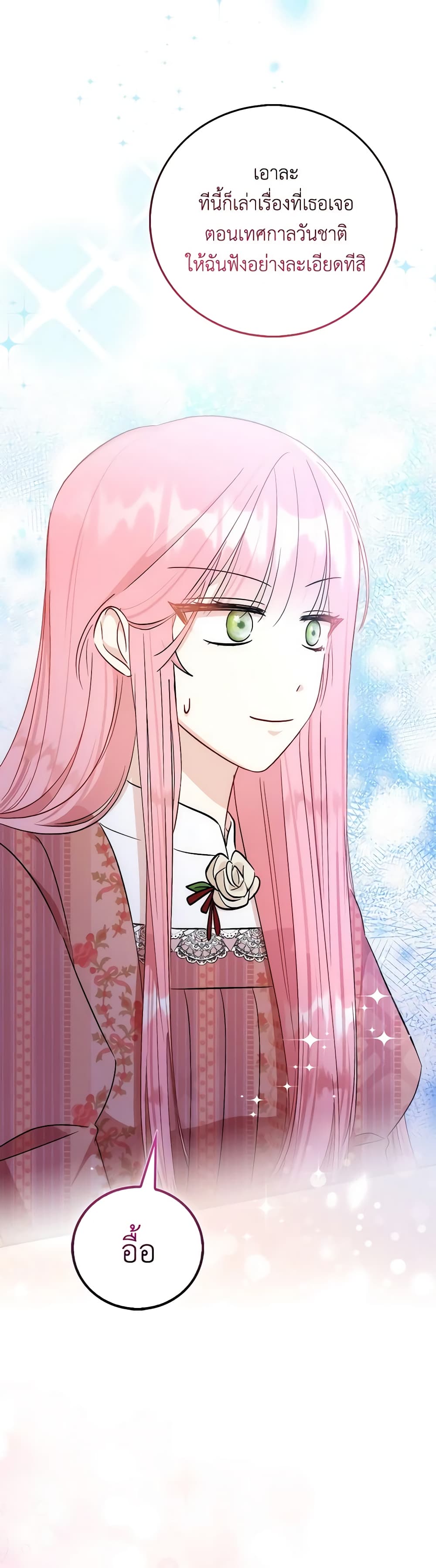 I Became the Sister of the Time-Limited Heroine page 6