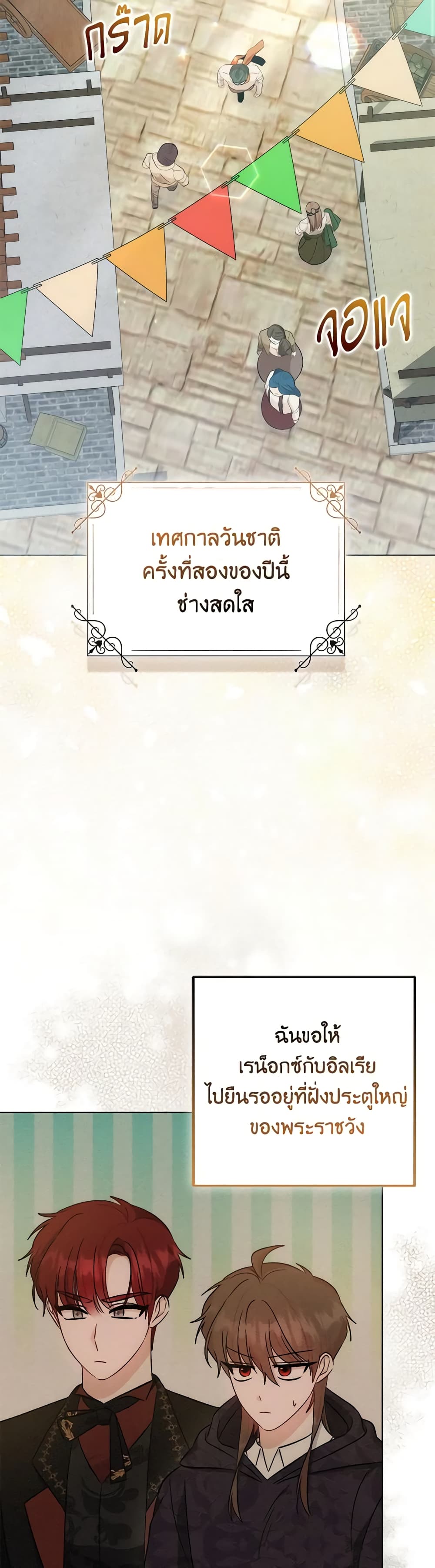 I Became the Sister of the Time-Limited Heroine page 8