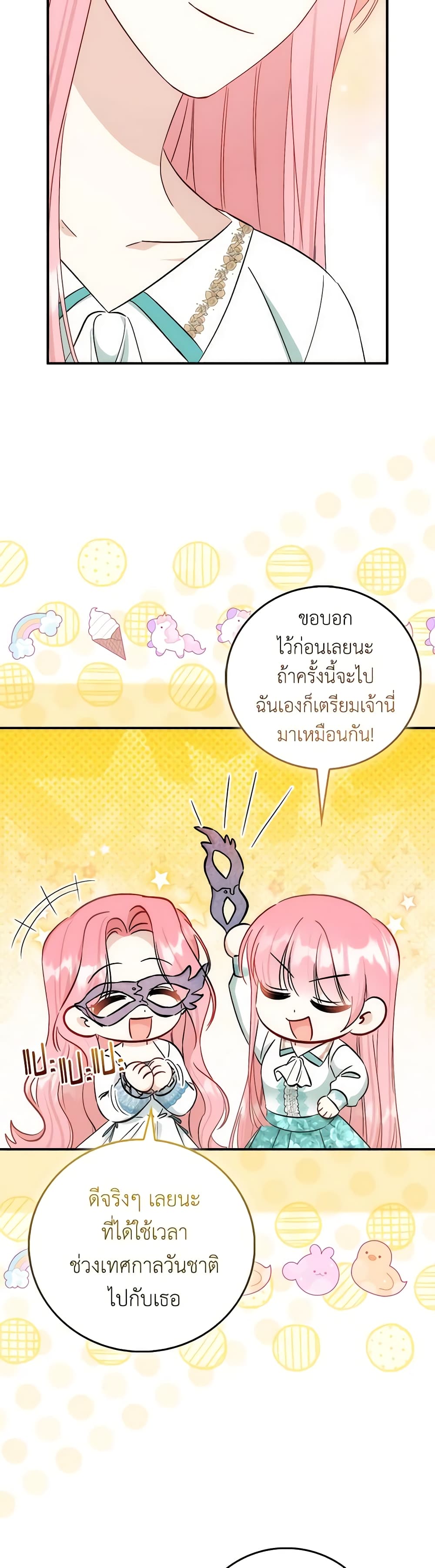 I Became the Sister of the Time-Limited Heroine page 12