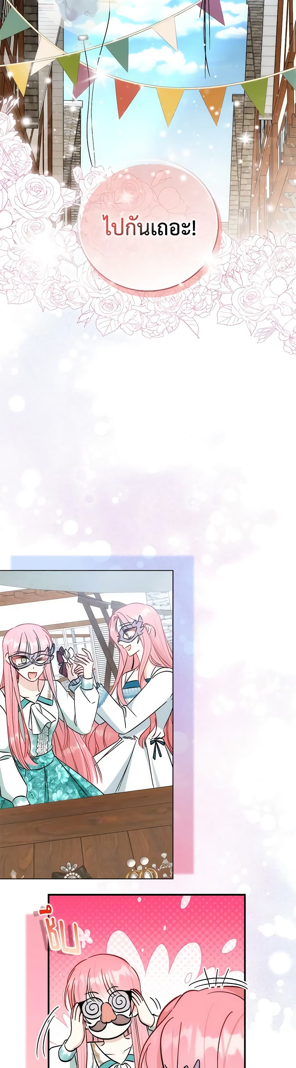 I Became the Sister of the Time-Limited Heroine page 14