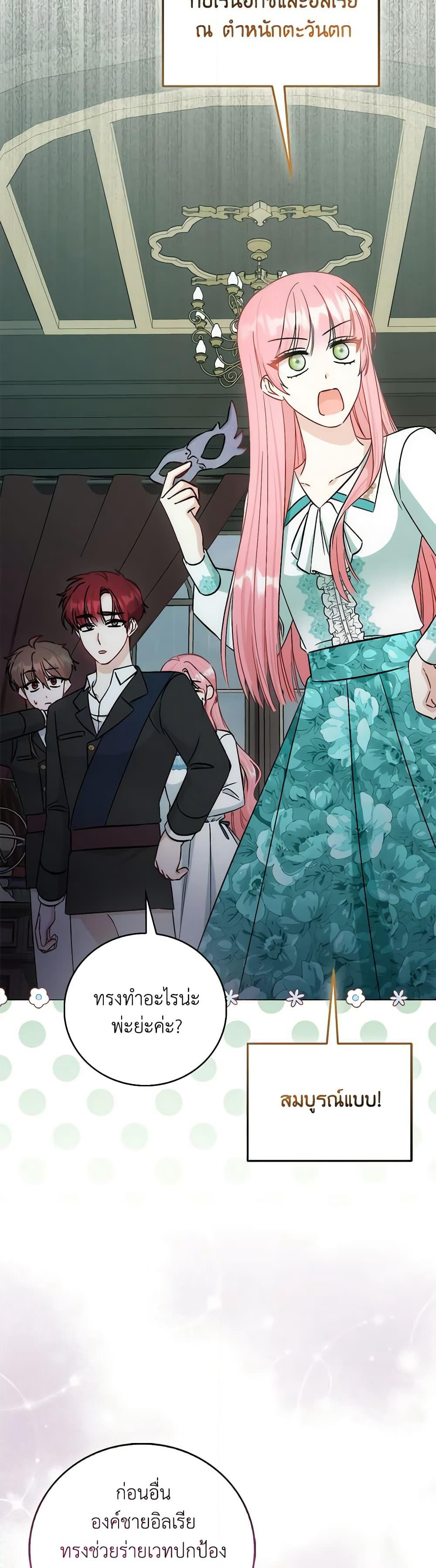 I Became the Sister of the Time-Limited Heroine page 17