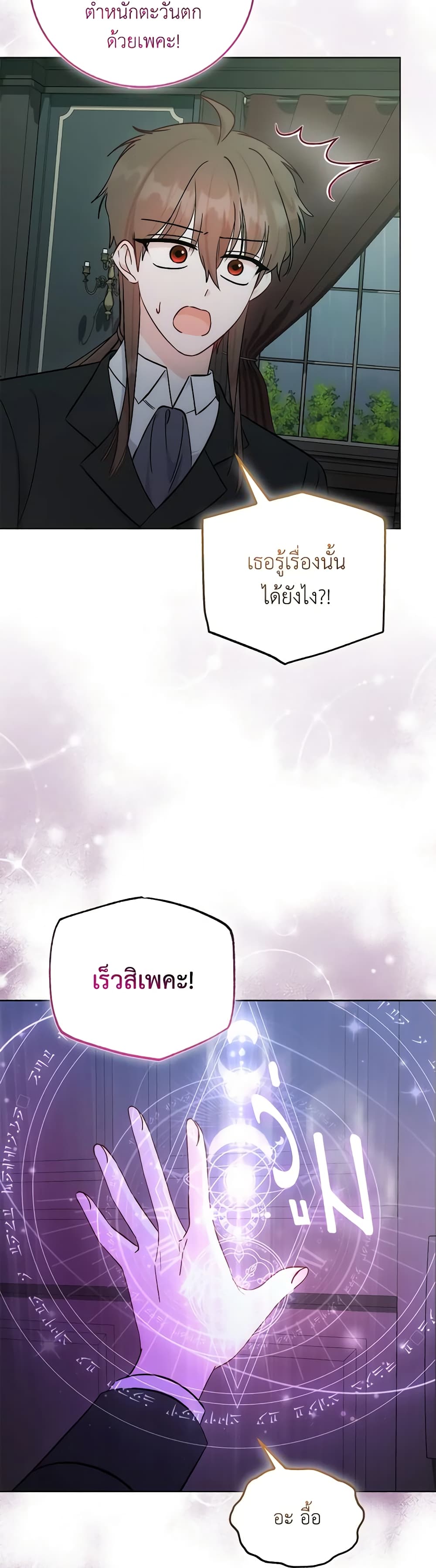 I Became the Sister of the Time-Limited Heroine page 18