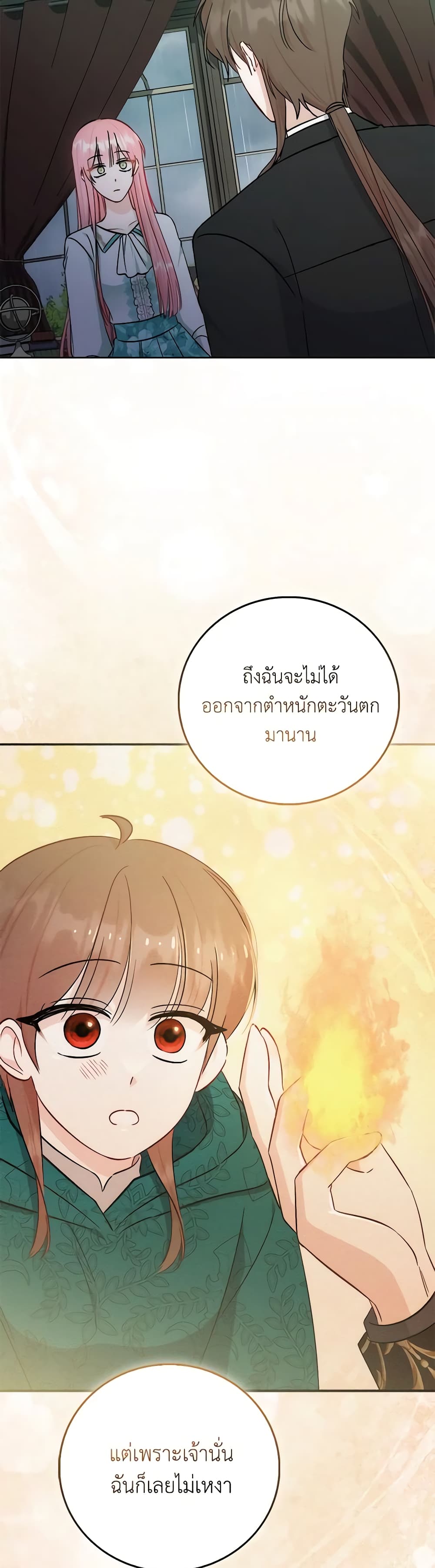 I Became the Sister of the Time-Limited Heroine page 20