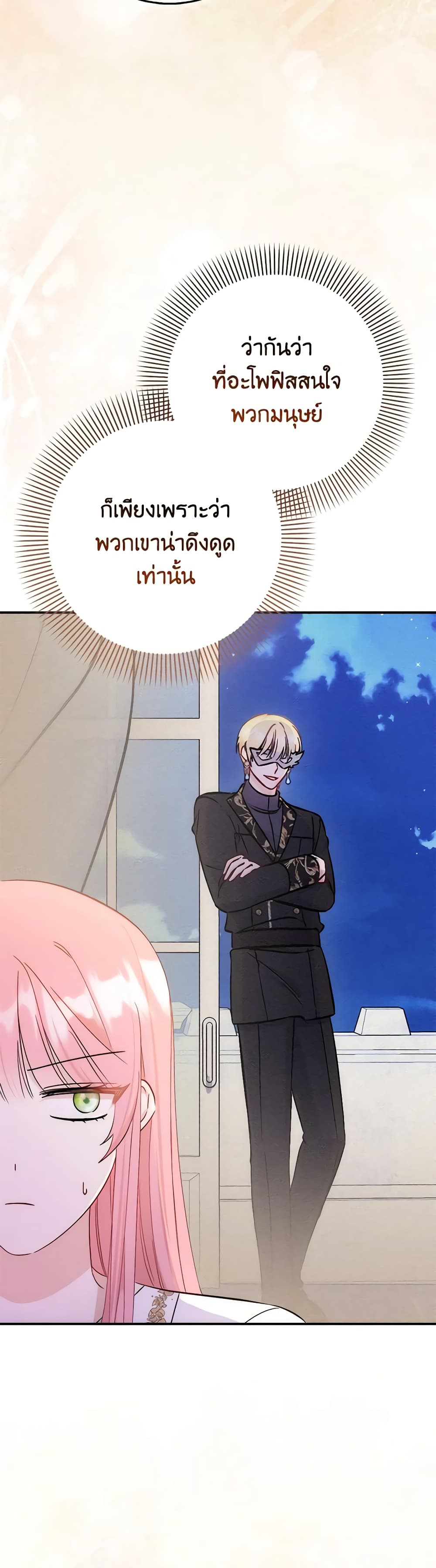 I Became the Sister of the Time-Limited Heroine page 21