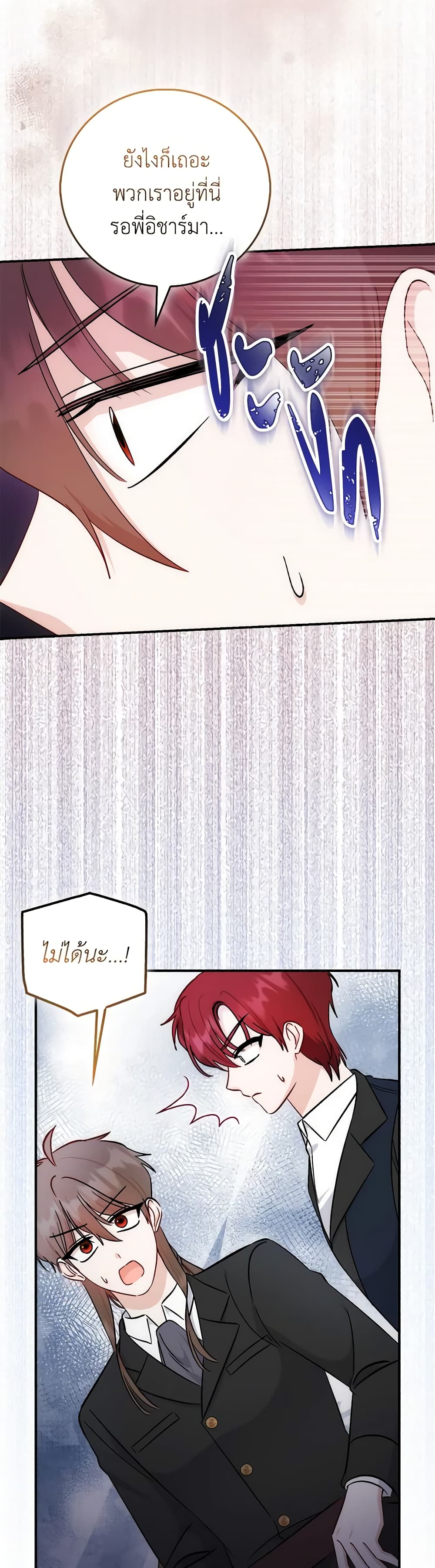 I Became the Sister of the Time-Limited Heroine page 24