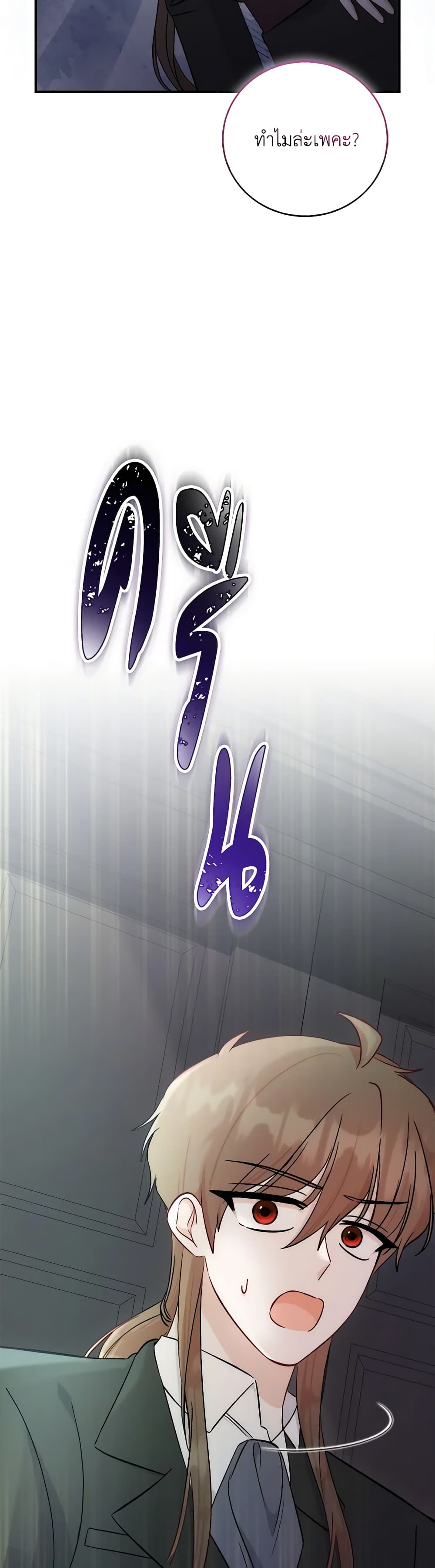 I Became the Sister of the Time-Limited Heroine page 25