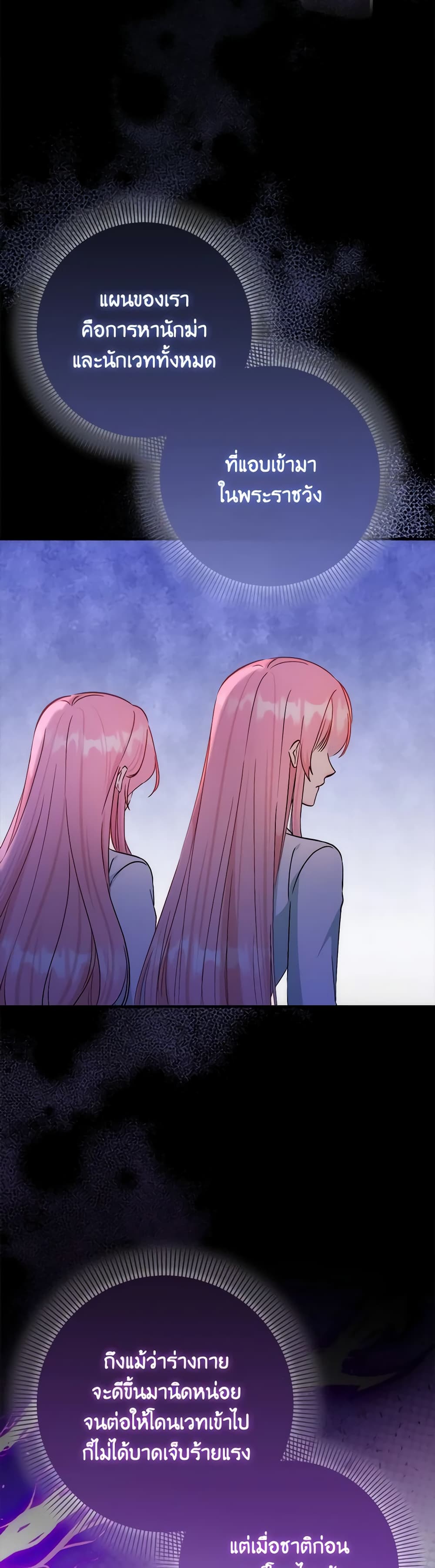 I Became the Sister of the Time-Limited Heroine page 27