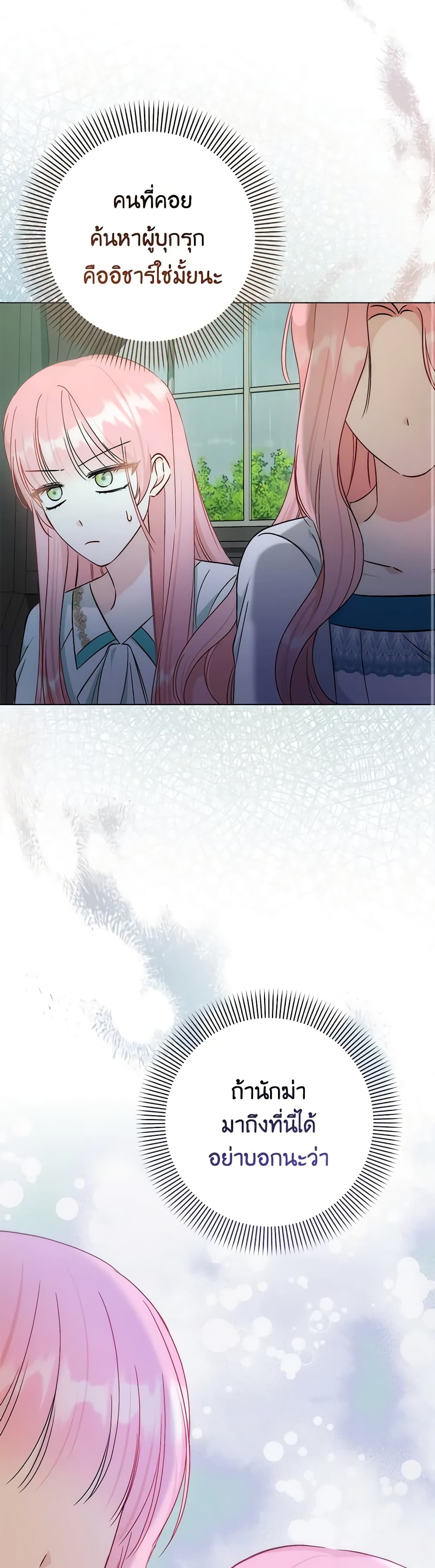 I Became the Sister of the Time-Limited Heroine page 29