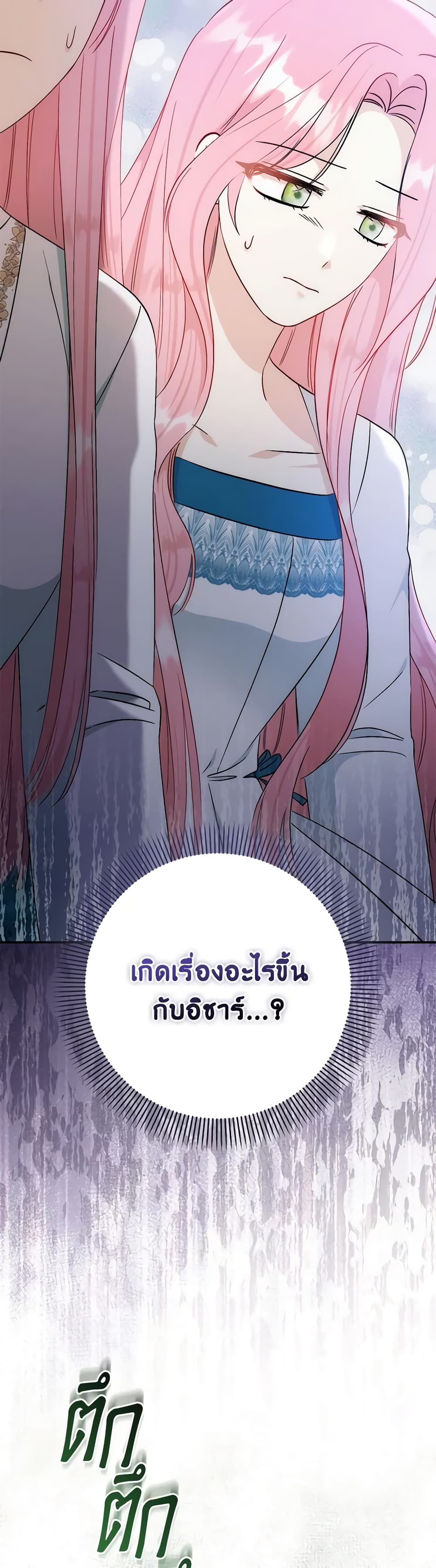 I Became the Sister of the Time-Limited Heroine page 30
