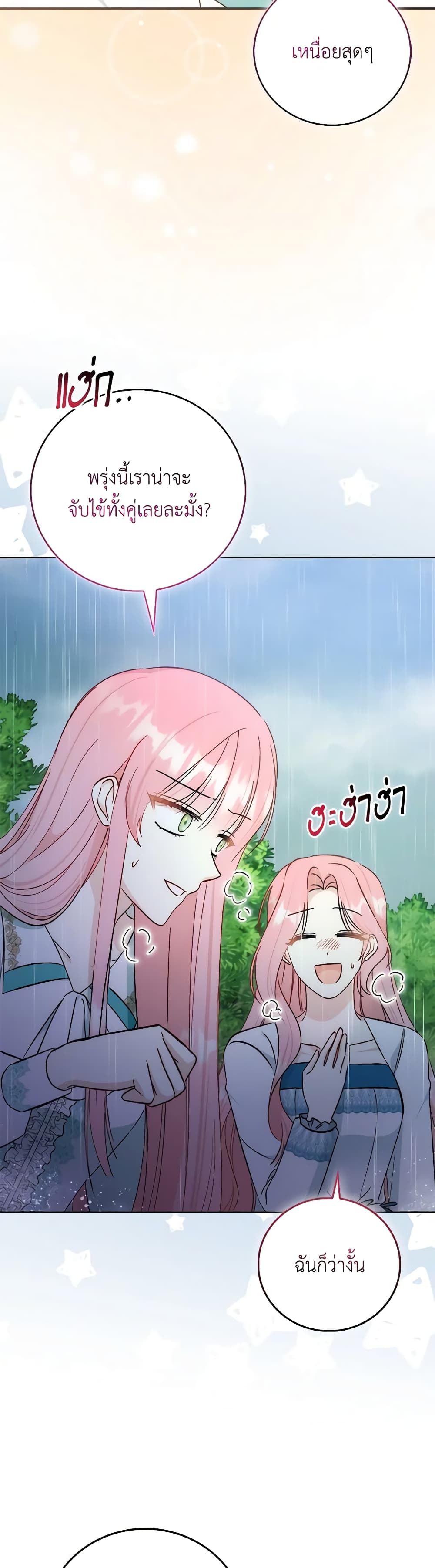 I Became the Sister of the Time-Limited Heroine page 44