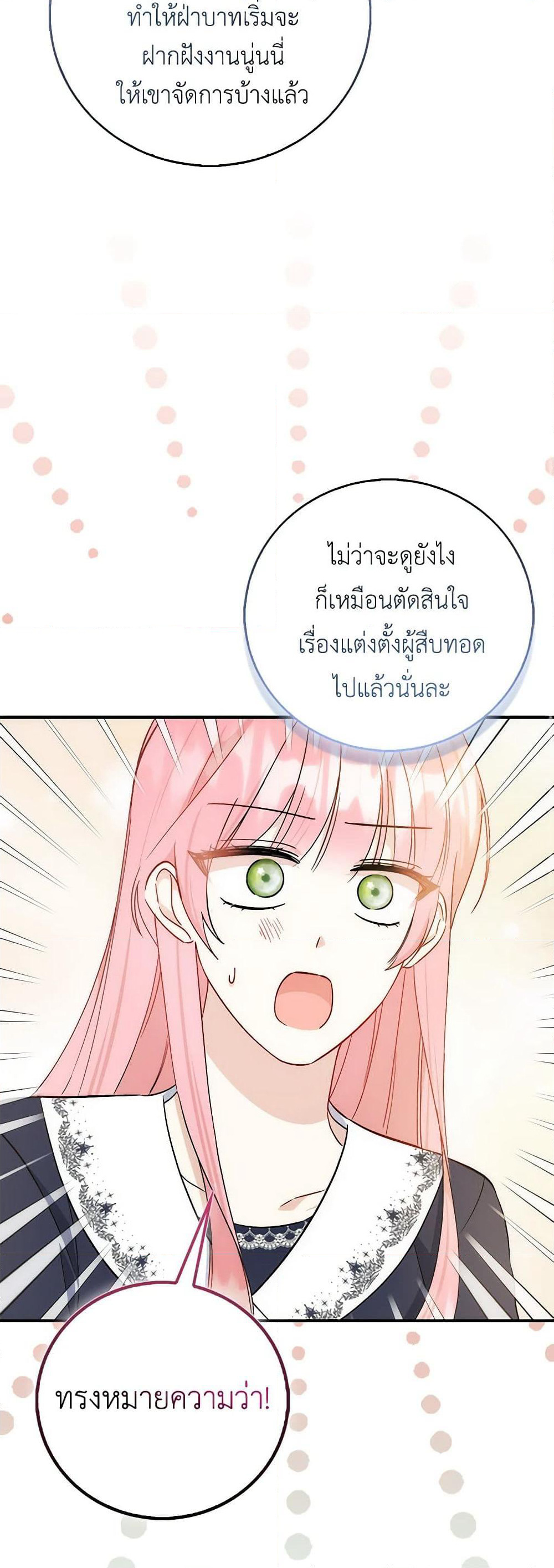 I Became the Sister of the Time-Limited Heroine page 18