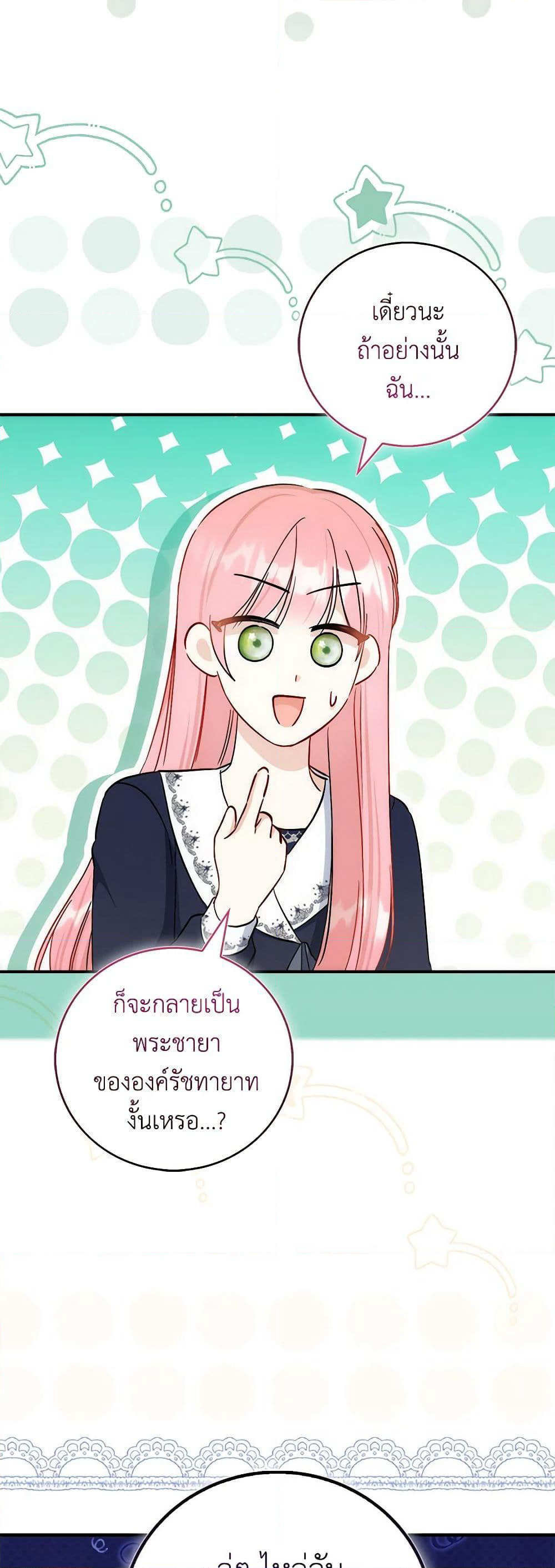 I Became the Sister of the Time-Limited Heroine page 19